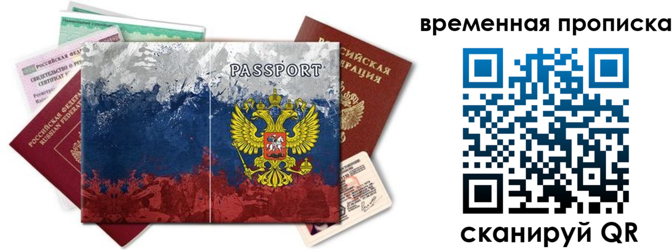 прописка 2025 в Тереке